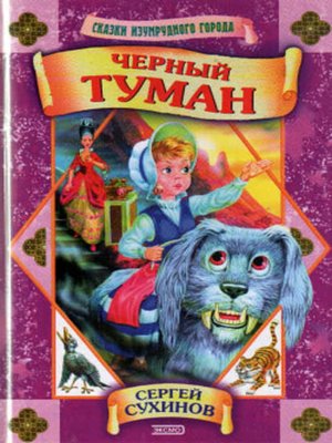 cover image of Черный туман